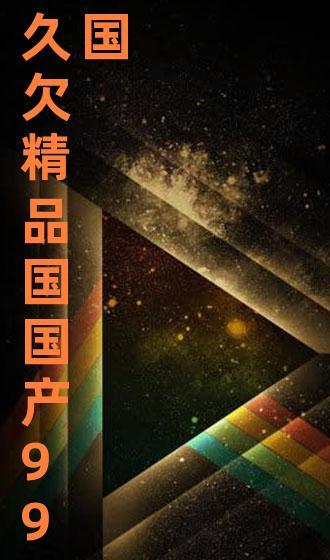 国产99久,铸就我国坦克工业新高峰